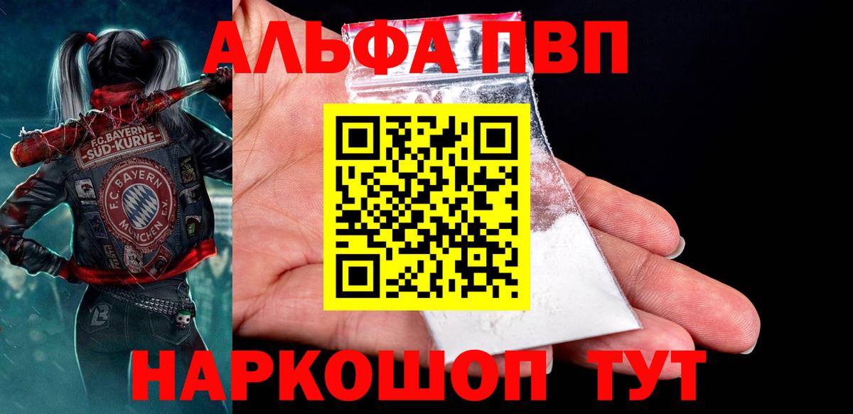 Alfa_PVP VHQ  A PVP Crystall  Вход с VPN  Альфа ПВП  A PVP мука  Гуково 