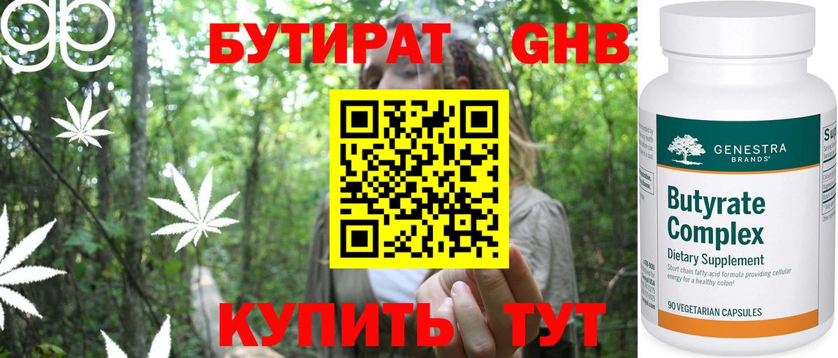 Гуково  Бутират GHB  Вход с VPN 