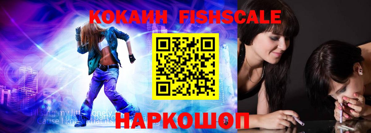 COCAIN FishScale  Вход с VPN  КОКАИН  Cocaine Перу  Гуково 