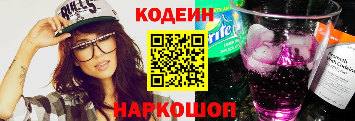 наркошоп  Кодеиновый сироп Lean напиток Lean (лин)  Вход с VPN  Гуково  Codein Purple Drank 