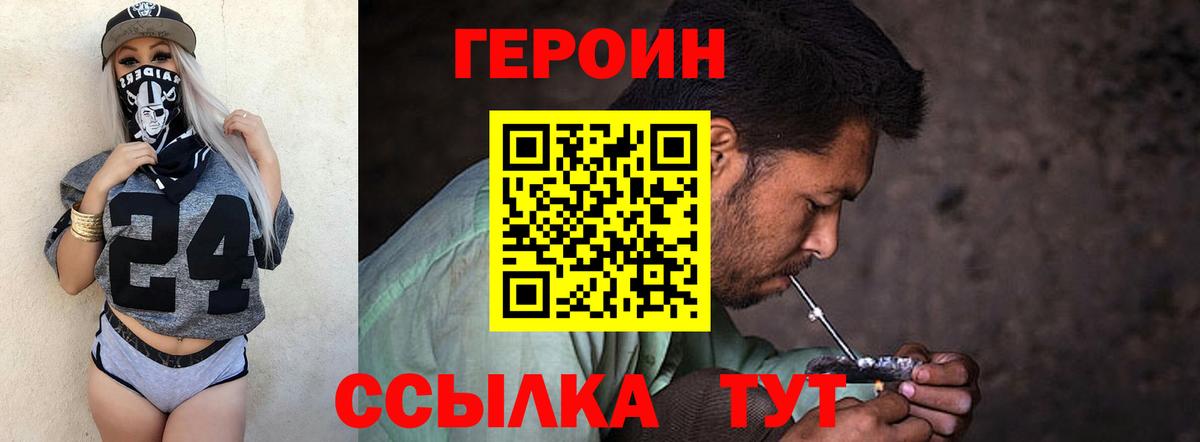 Героин VHQ  Вход с VPN  Героин  Гуково 