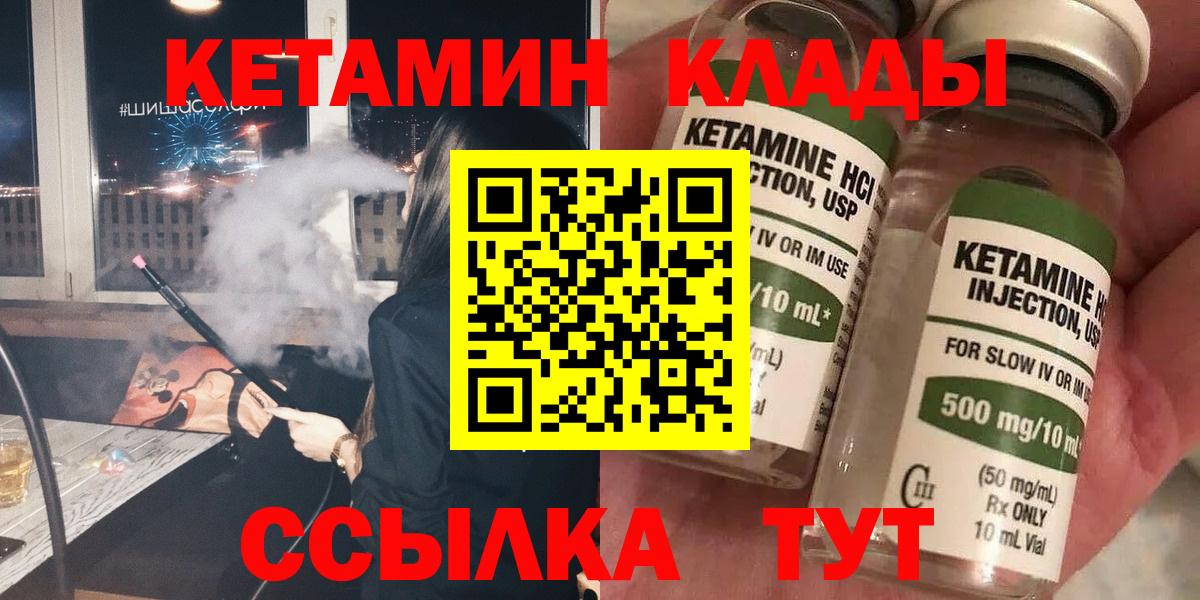 КЕТАМИН ketamine  Кетамин VHQ  мега ссылки  Вход с VPN  Гуково 
