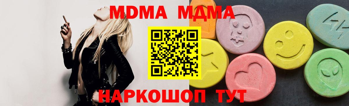 MDMA кристаллы Гуково
