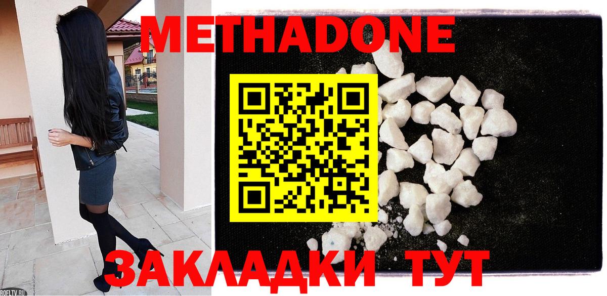 МЕТАДОН VHQ Гуково