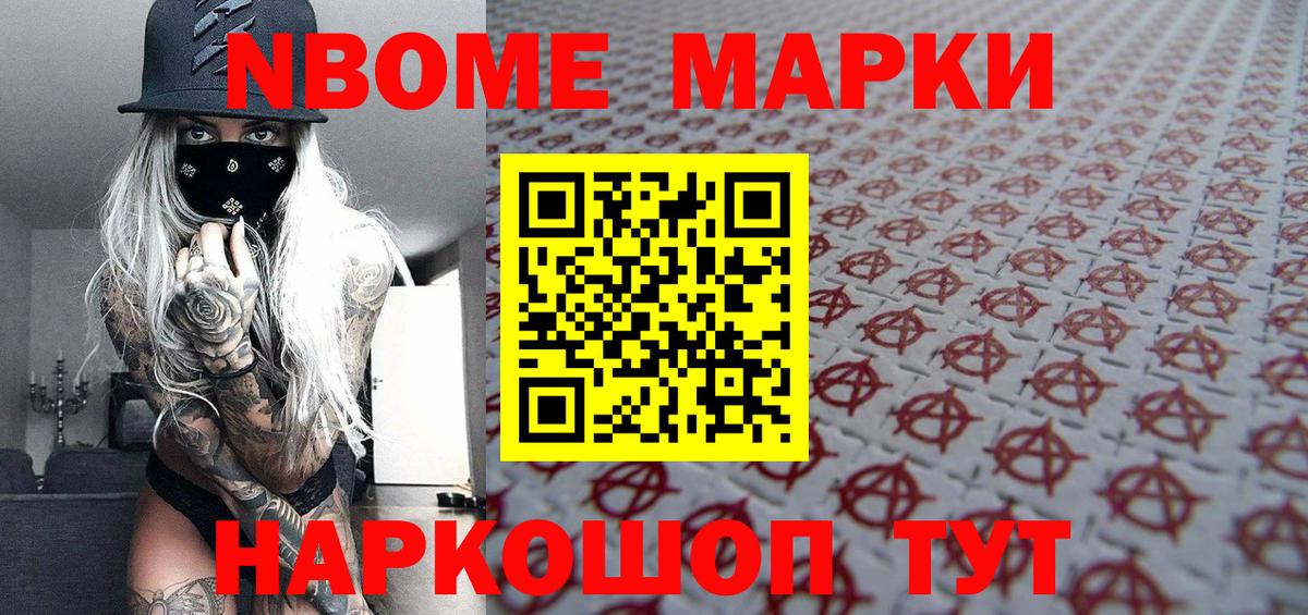 Наркотические марки 1500мкг Гуково